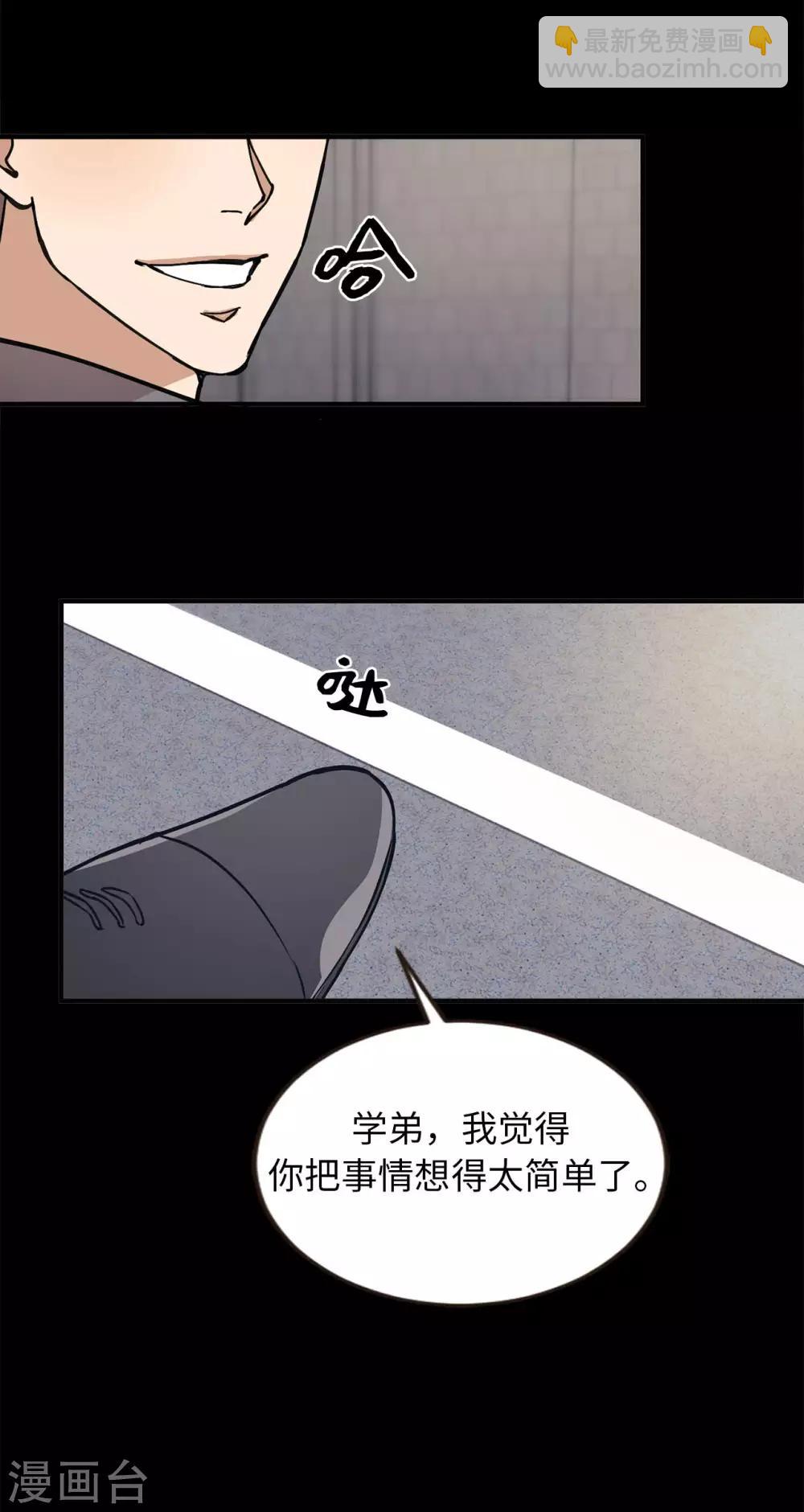 《他从地狱而来》第56话 别那么自私 第30页