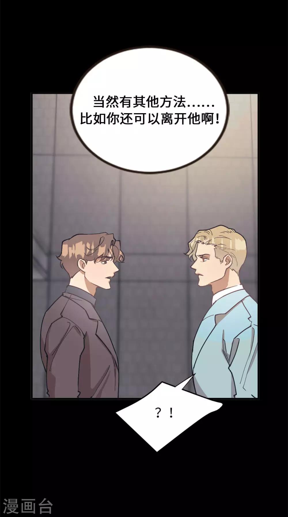 《他从地狱而来》第56话 别那么自私 第32页