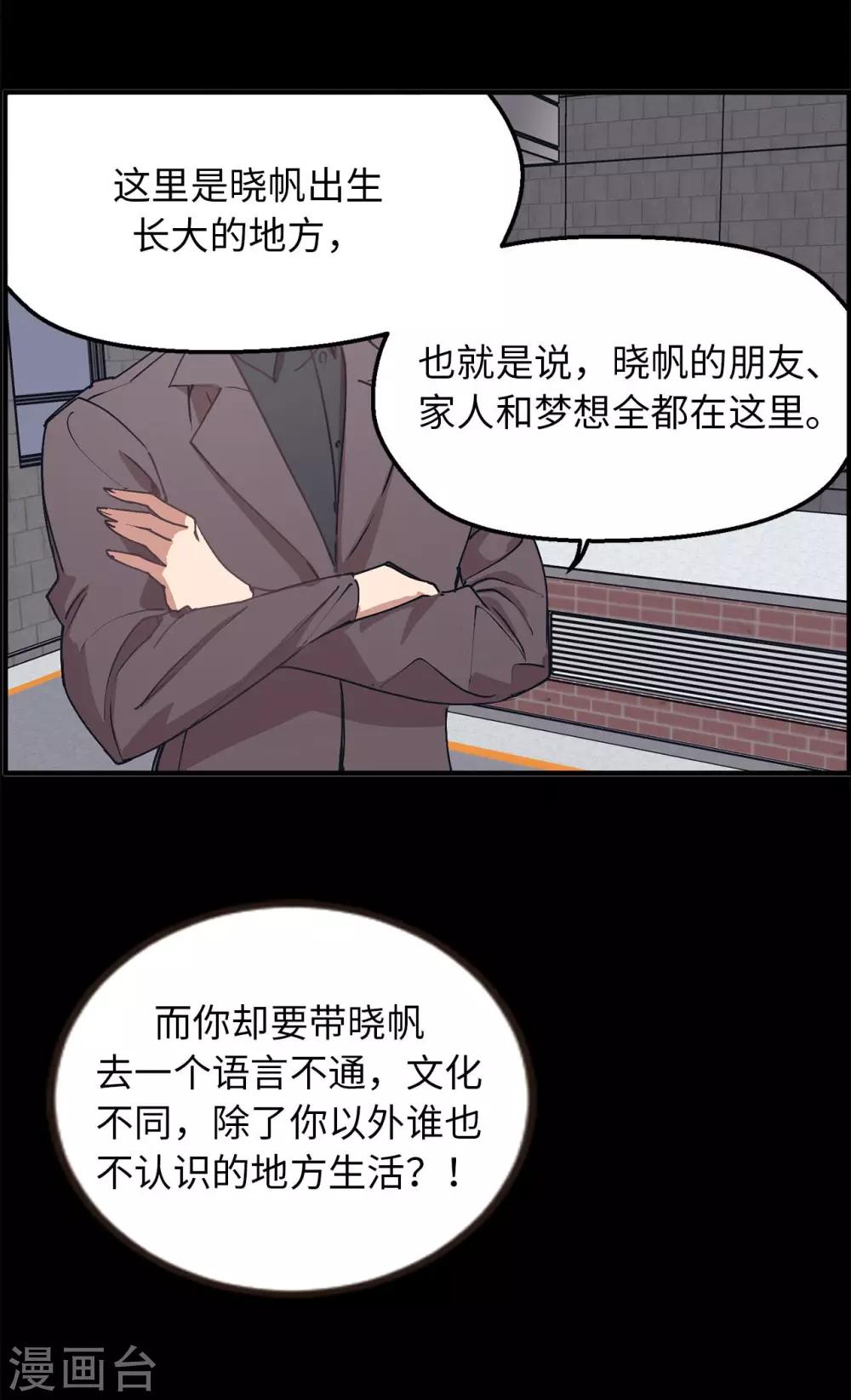 《他从地狱而来》第56话 别那么自私 第33页