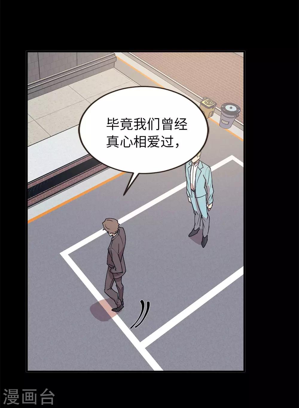 《他从地狱而来》第56话 别那么自私 第37页