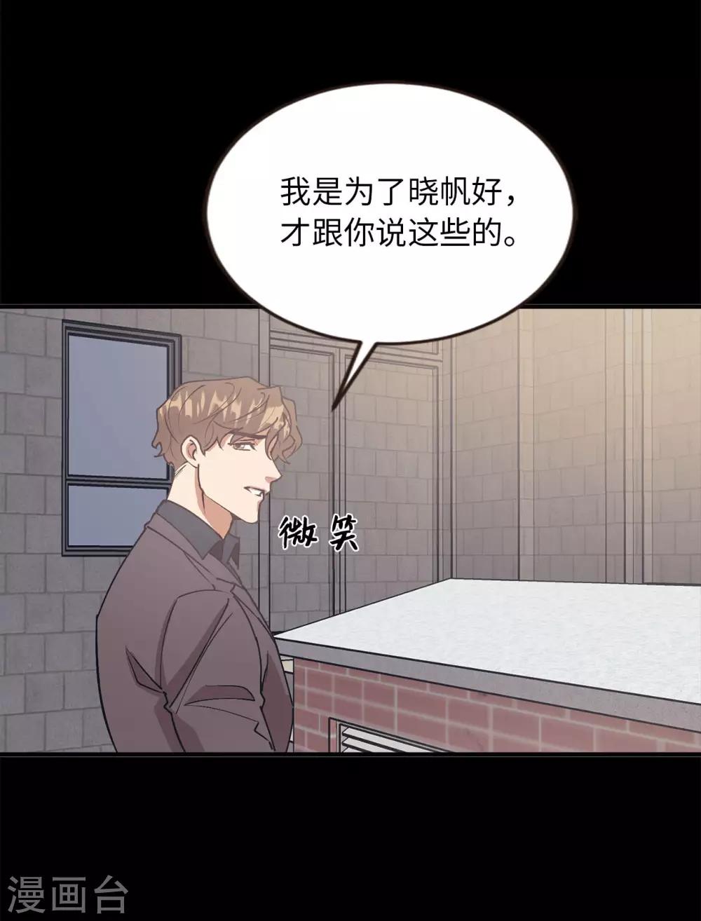 《他从地狱而来》第56话 别那么自私 第38页