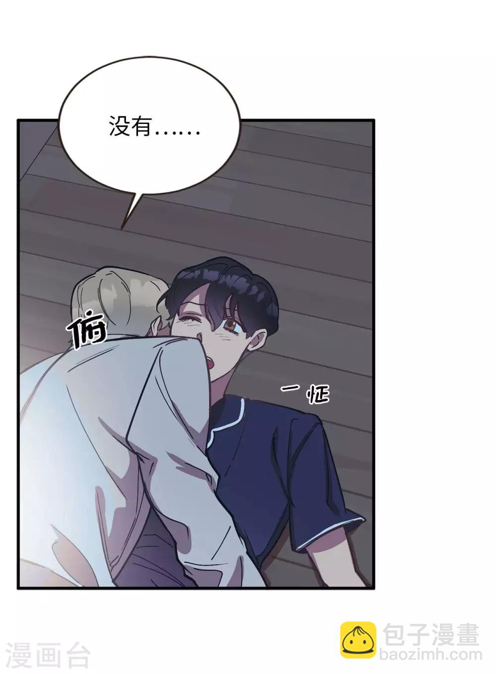 《他从地狱而来》第56话 别那么自私 第5页