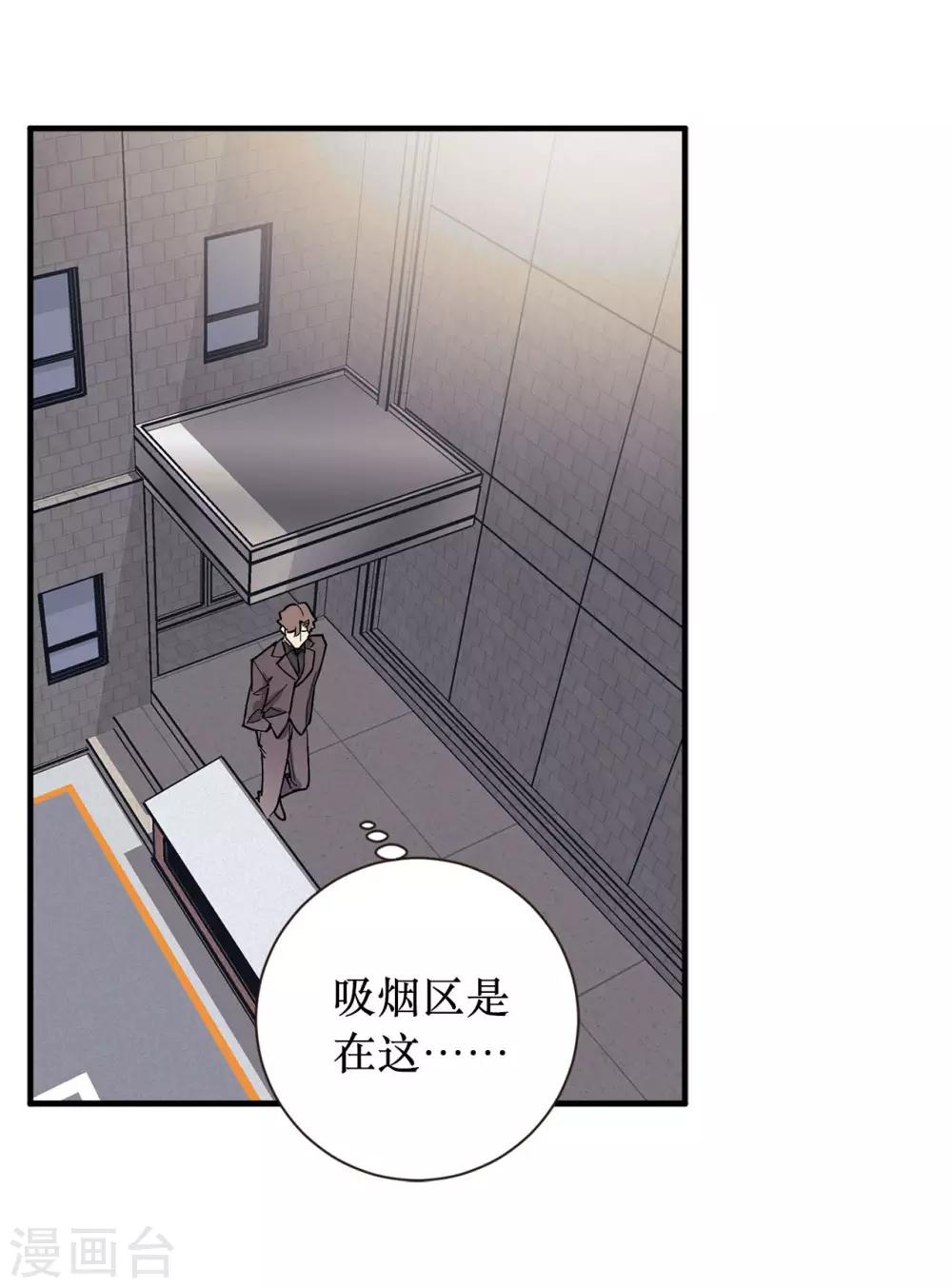 《他从地狱而来》第55话 我们是很亲密的关系啊 第10页