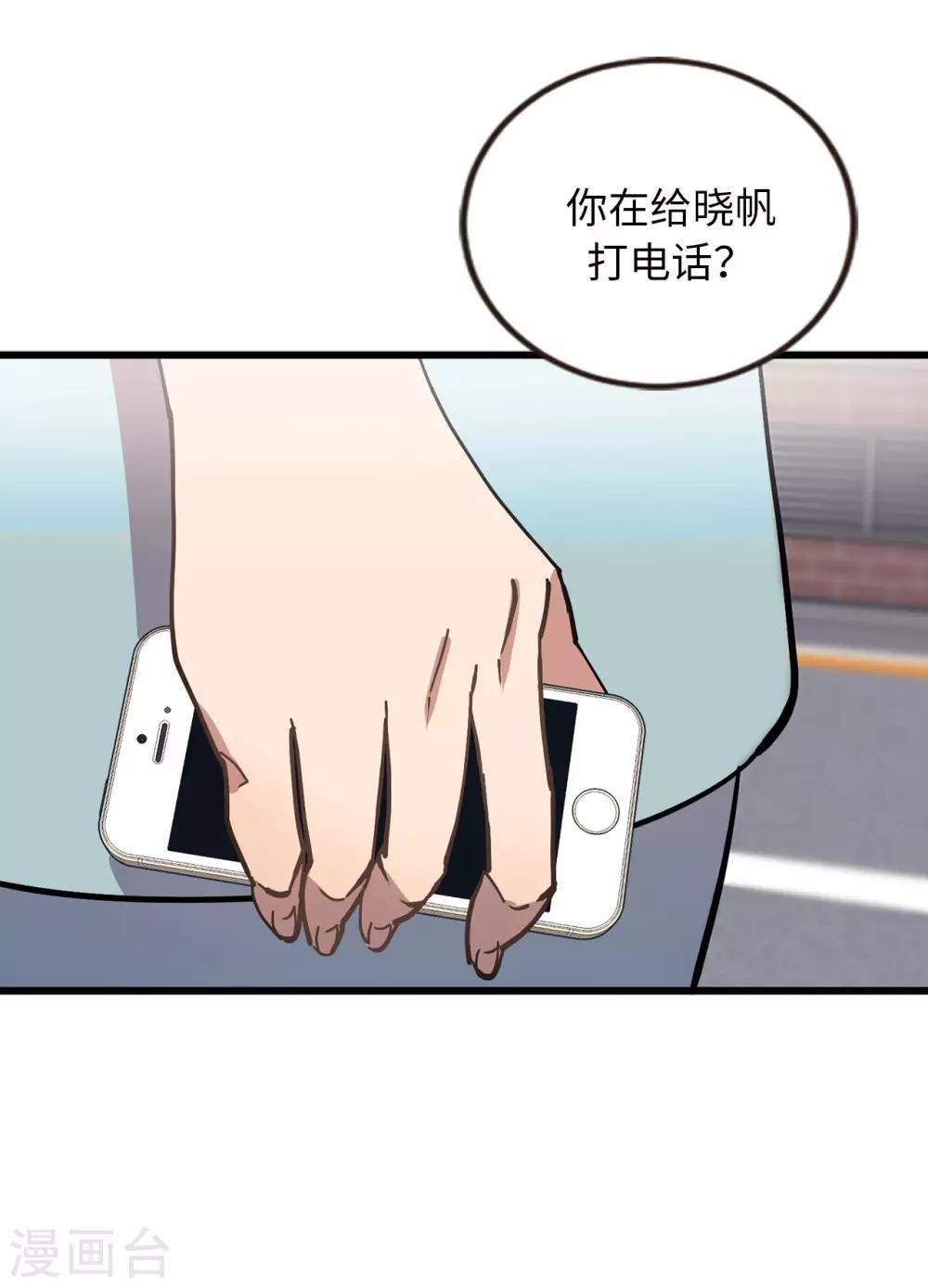 《他从地狱而来》第55话 我们是很亲密的关系啊 第16页