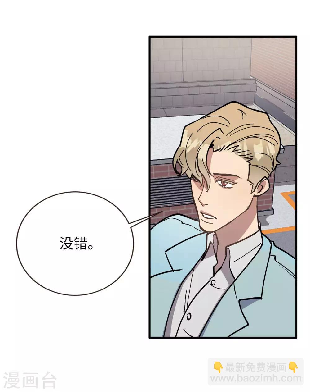 《他从地狱而来》第55话 我们是很亲密的关系啊 第17页