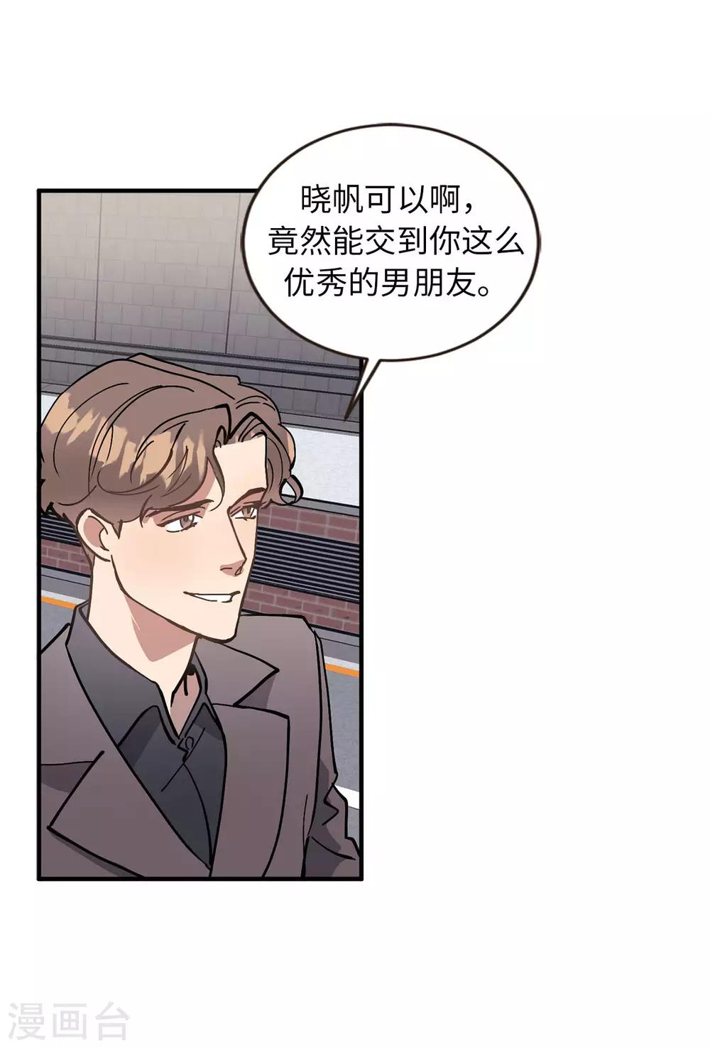 《他从地狱而来》第55话 我们是很亲密的关系啊 第18页
