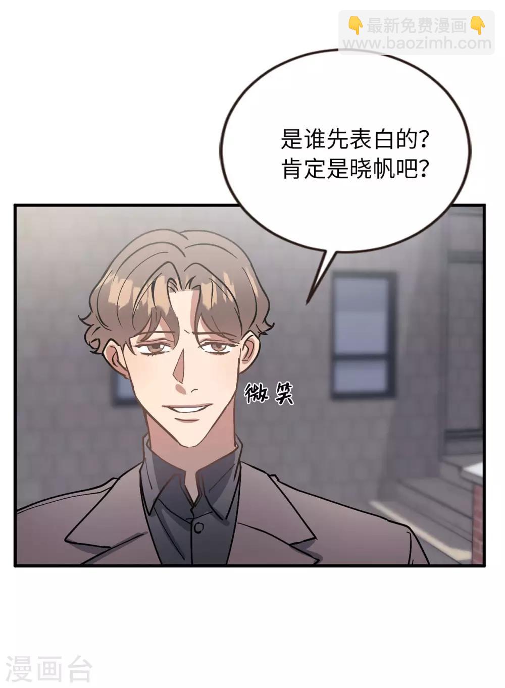 《他从地狱而来》第55话 我们是很亲密的关系啊 第19页