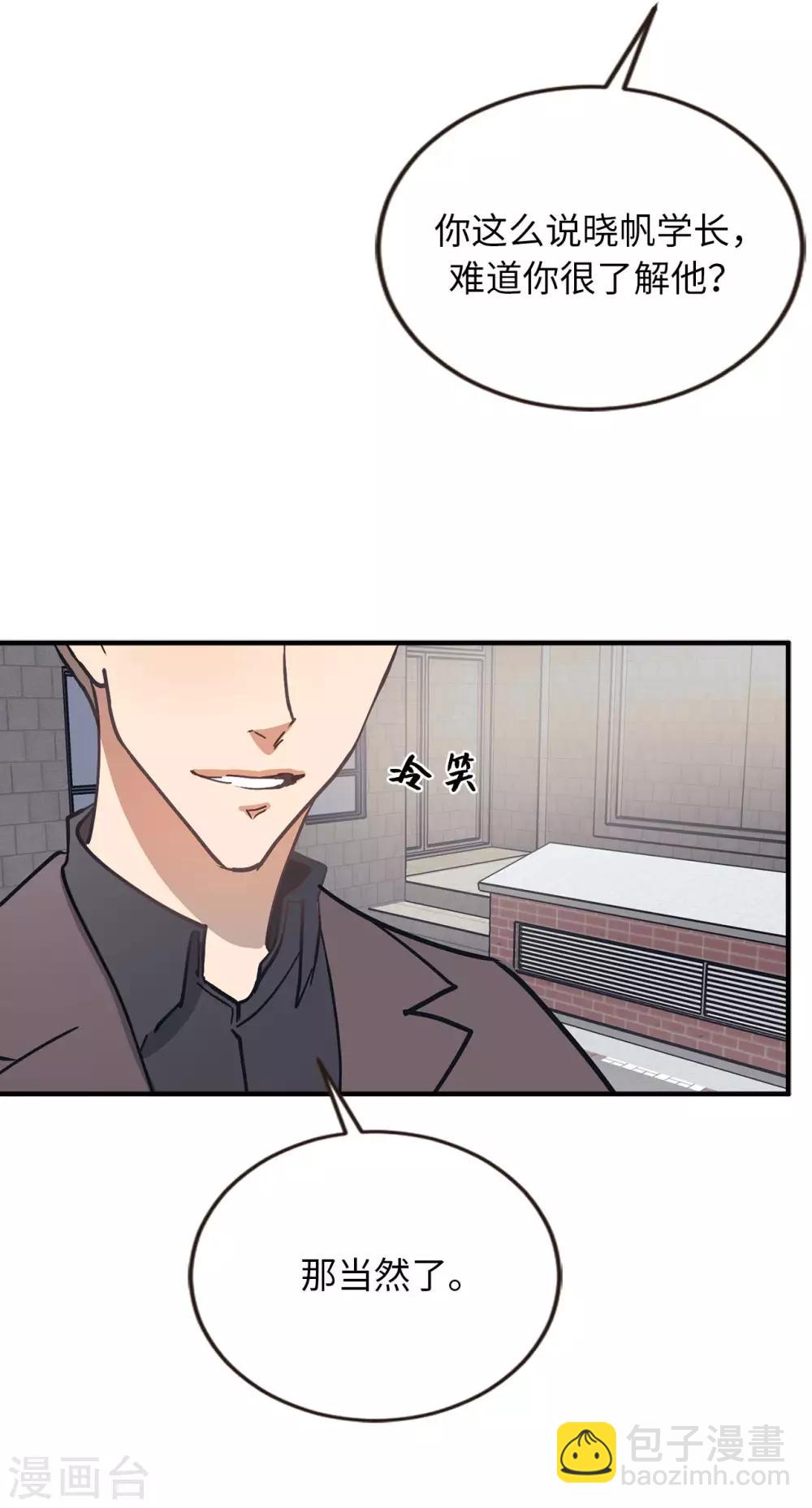 《他从地狱而来》第55话 我们是很亲密的关系啊 第21页