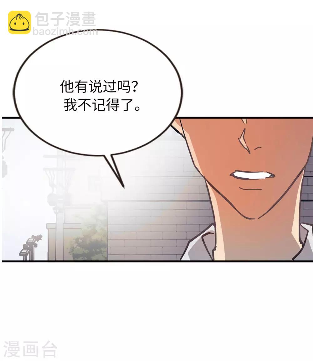 《他从地狱而来》第55话 我们是很亲密的关系啊 第25页