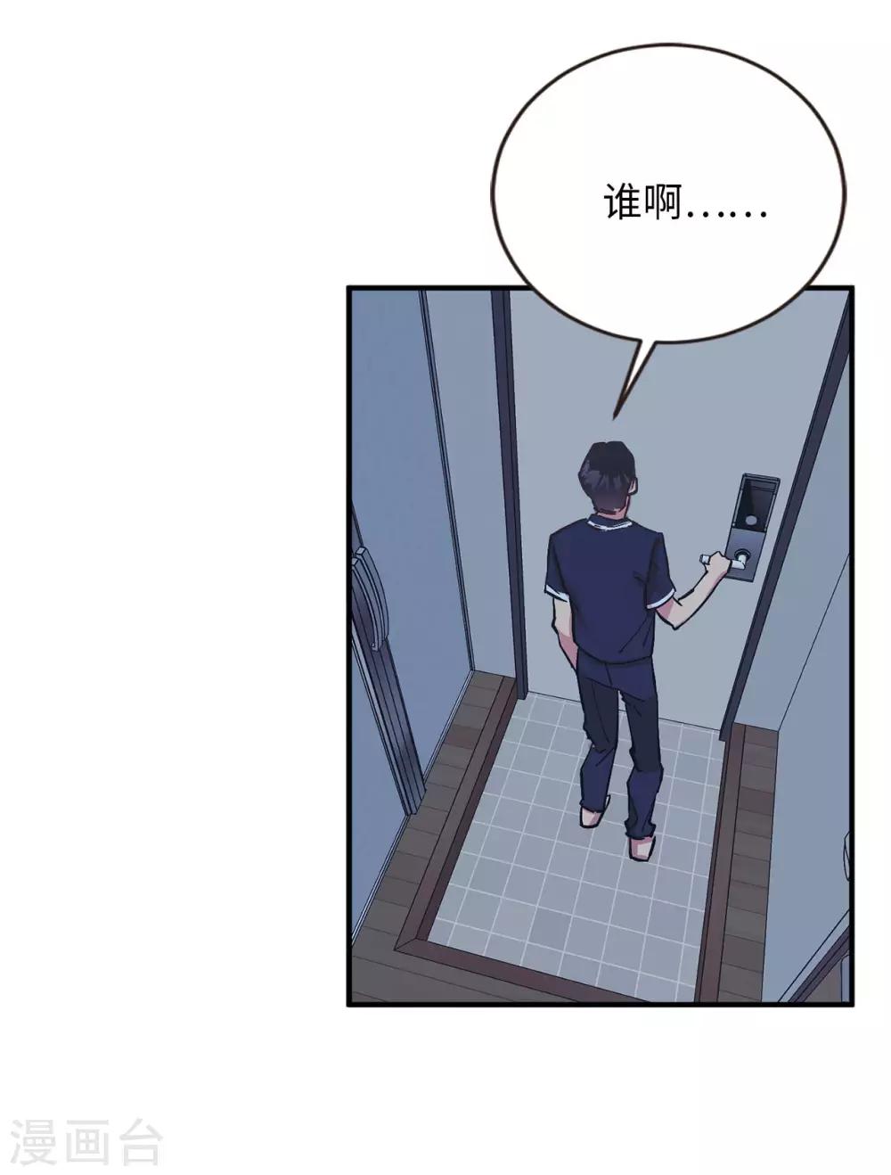 《他从地狱而来》第55话 我们是很亲密的关系啊 第30页