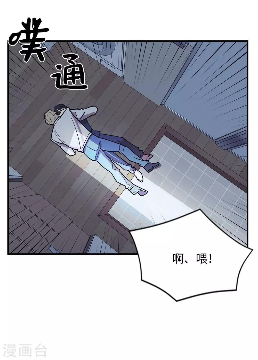 《他从地狱而来》第55话 我们是很亲密的关系啊 第35页