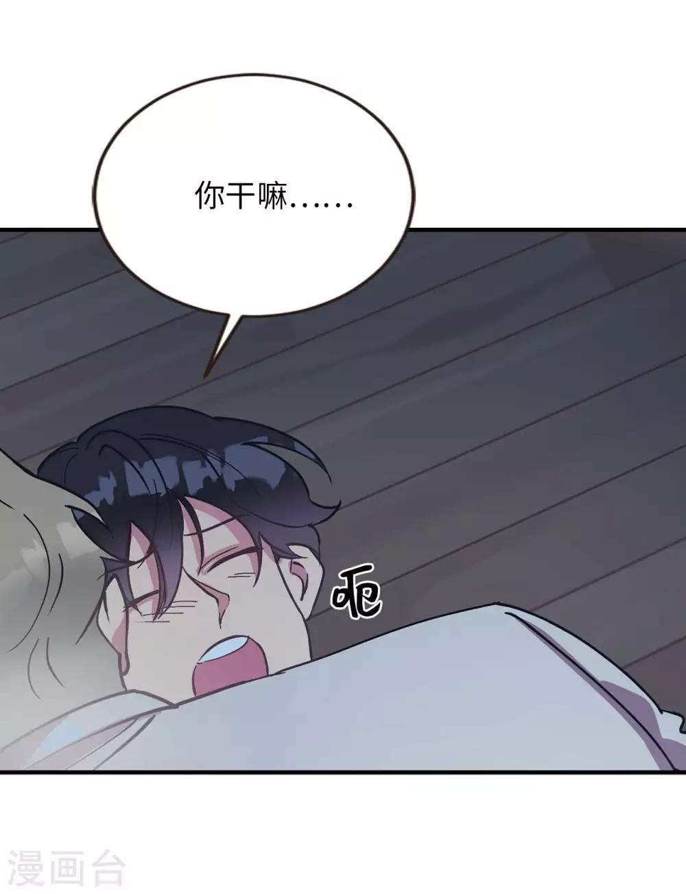 《他从地狱而来》第55话 我们是很亲密的关系啊 第36页