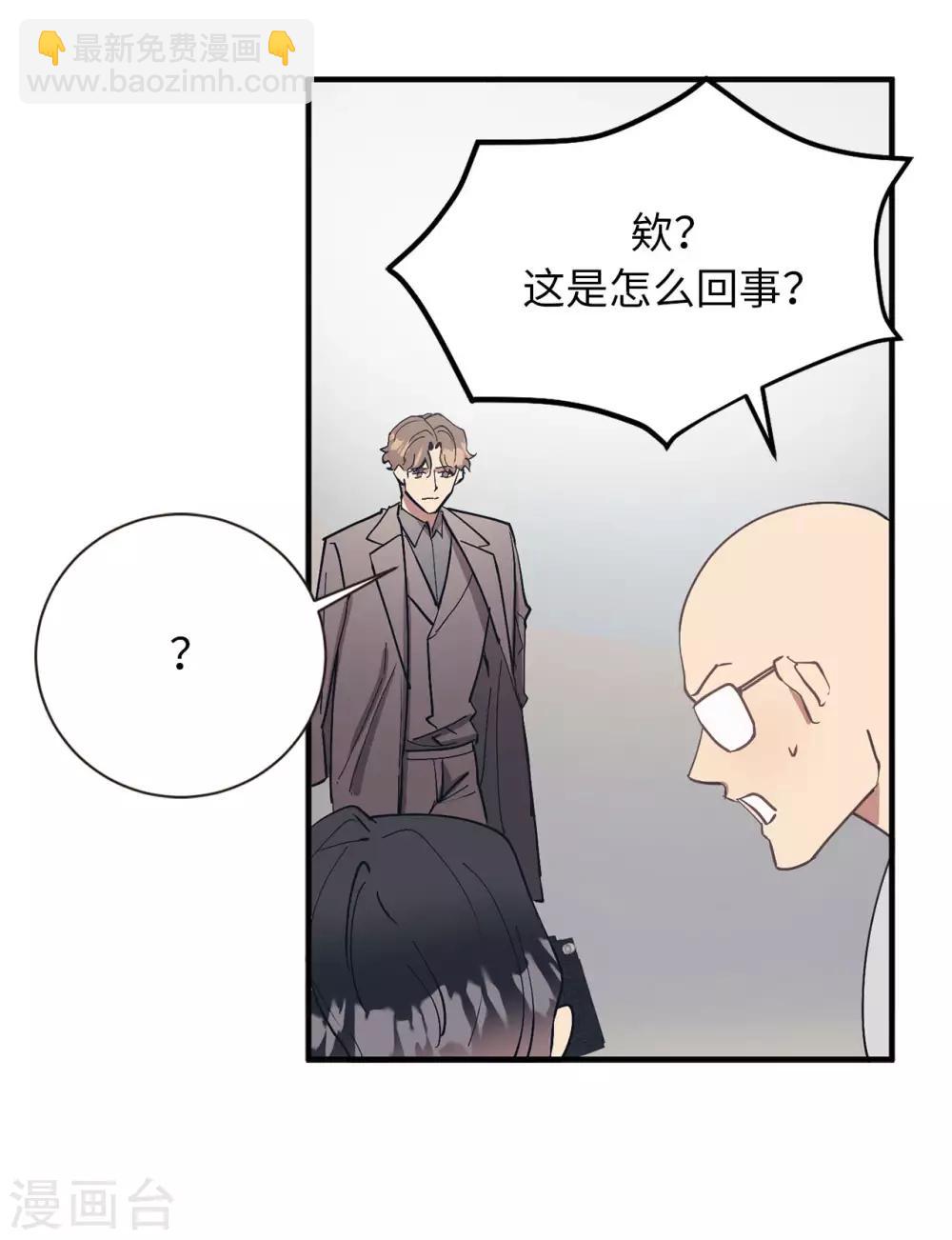 《他从地狱而来》第55话 我们是很亲密的关系啊 第3页