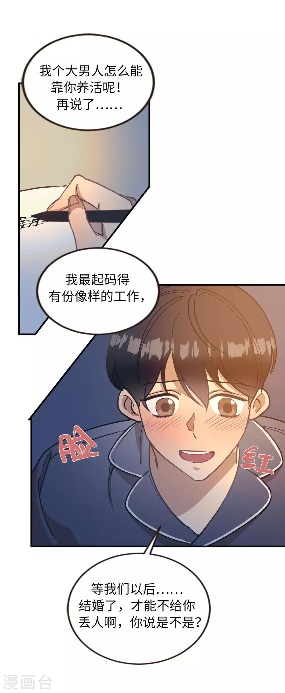 《他从地狱而来》第55话 我们是很亲密的关系啊 第41页