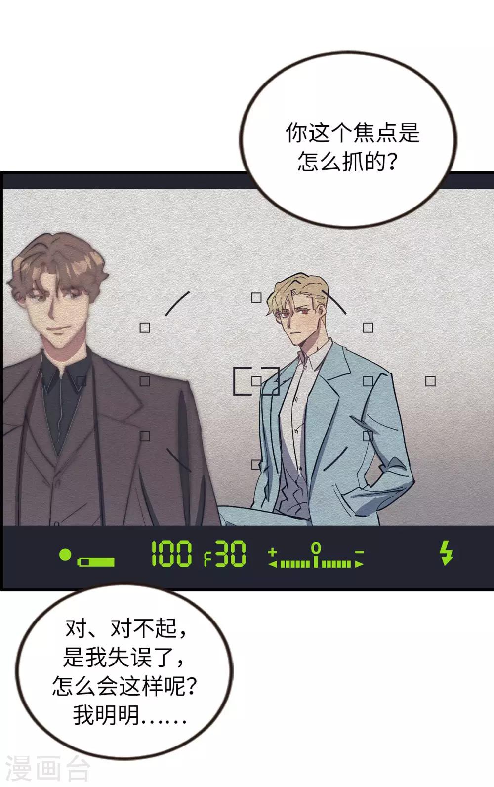 《他从地狱而来》第55话 我们是很亲密的关系啊 第4页