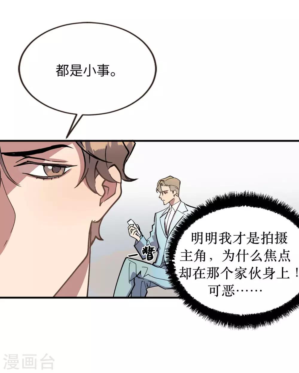 《他从地狱而来》第55话 我们是很亲密的关系啊 第6页