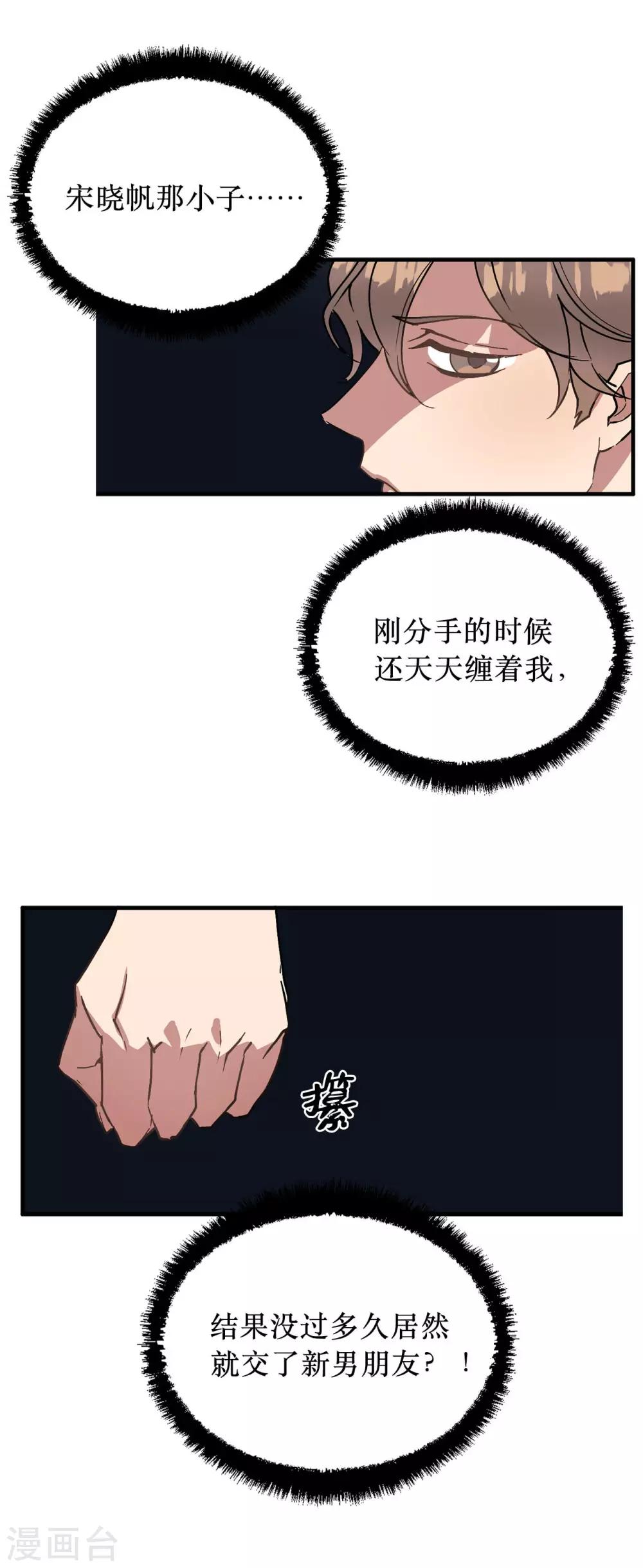 《他从地狱而来》第55话 我们是很亲密的关系啊 第8页