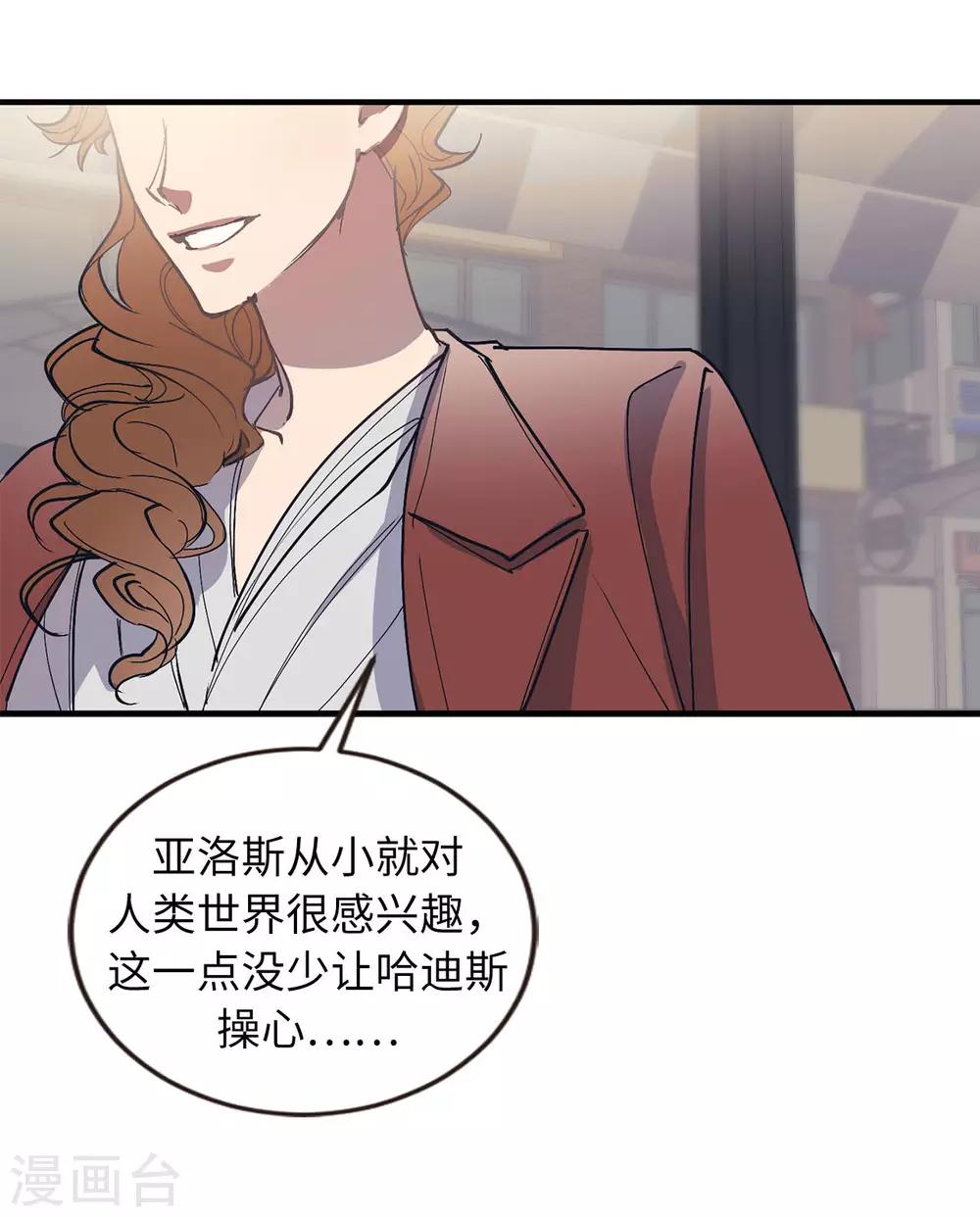 《他从地狱而来》第53话 原来是你 第11页