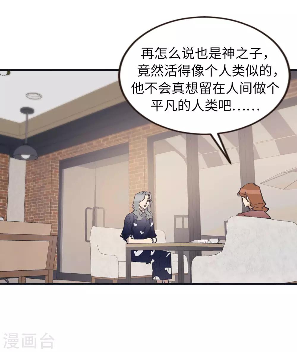《他从地狱而来》第53话 原来是你 第14页
