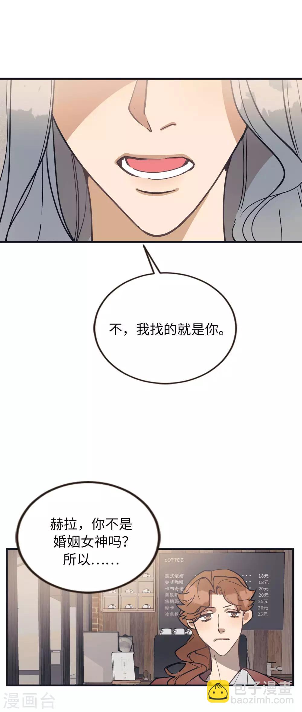 《他从地狱而来》第53话 原来是你 第18页