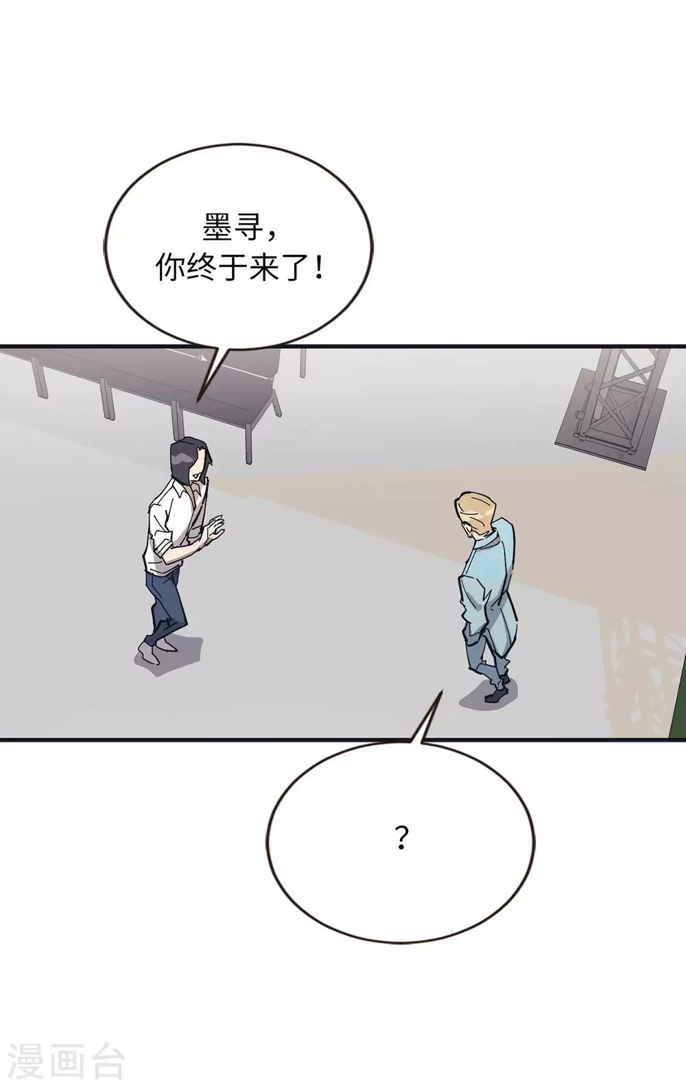 《他从地狱而来》第53话 原来是你 第21页