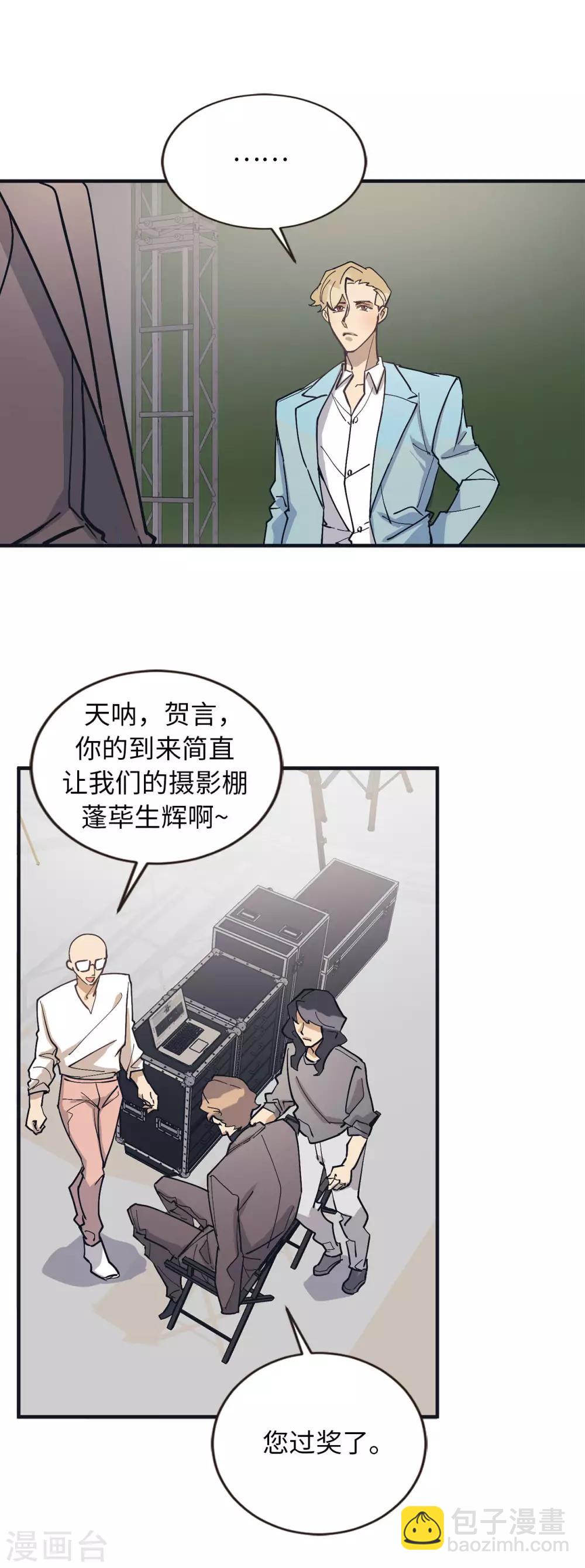 《他从地狱而来》第53话 原来是你 第23页