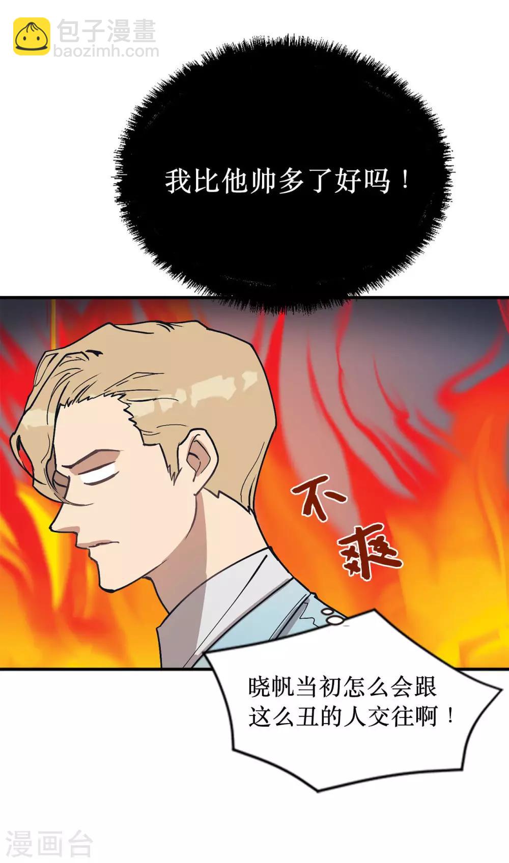 《他从地狱而来》第53话 原来是你 第28页