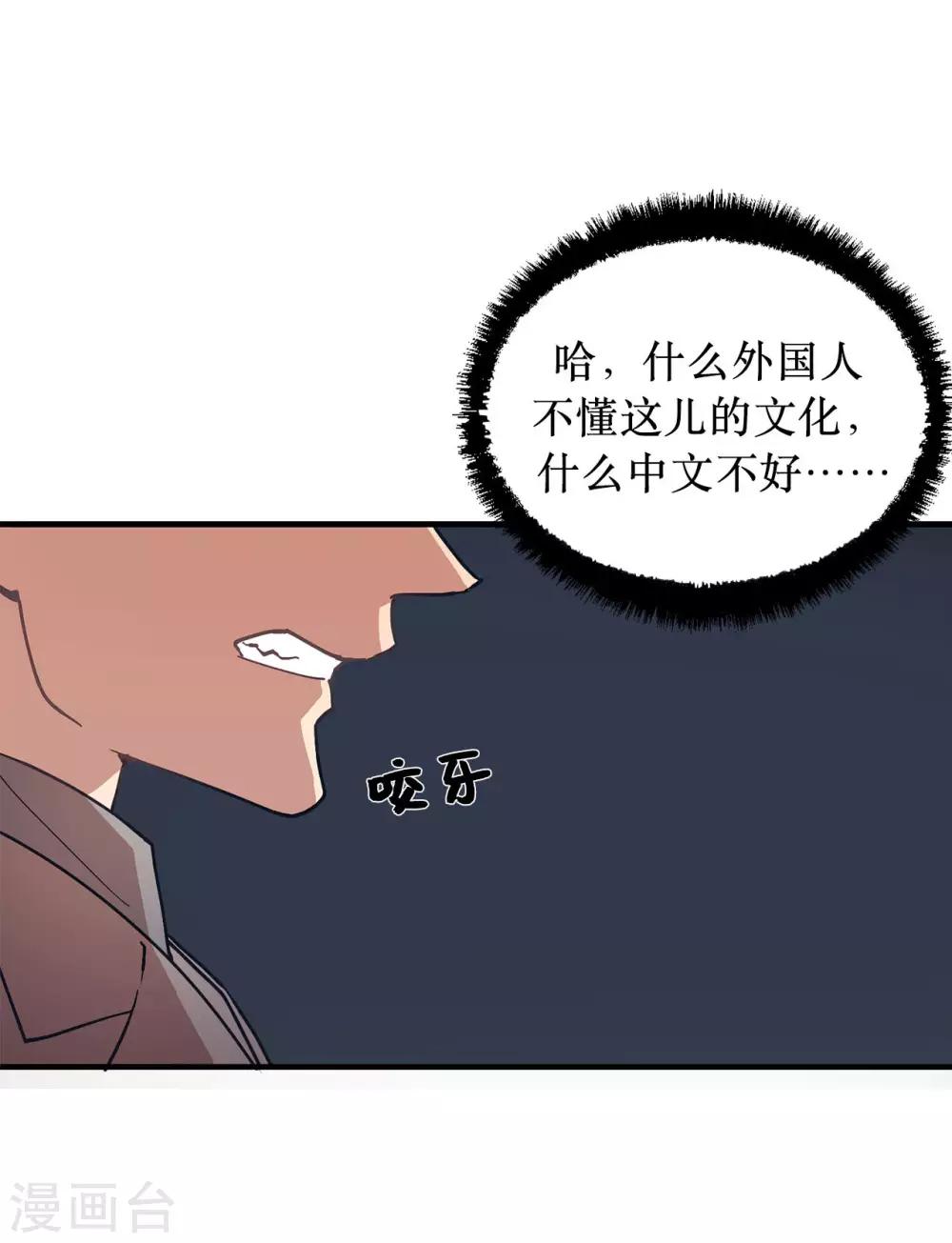 《他从地狱而来》第53话 原来是你 第31页