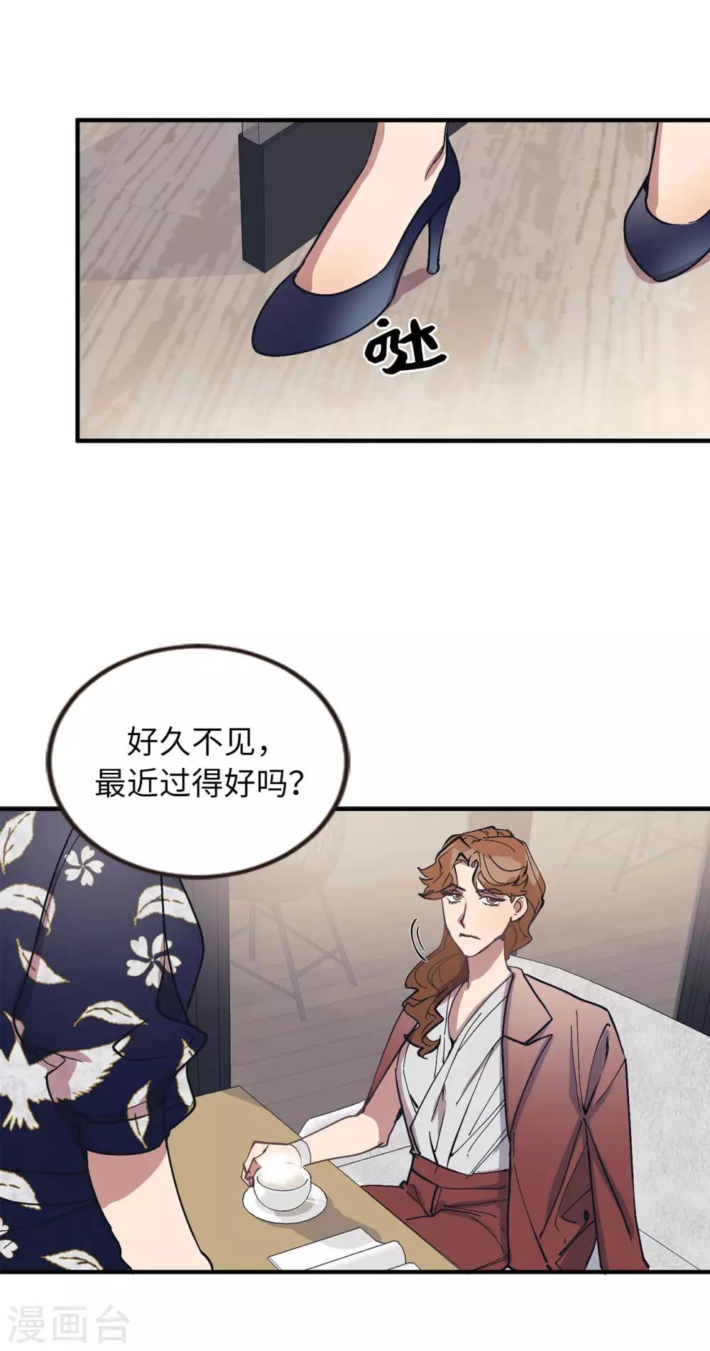 《他从地狱而来》第53话 原来是你 第6页