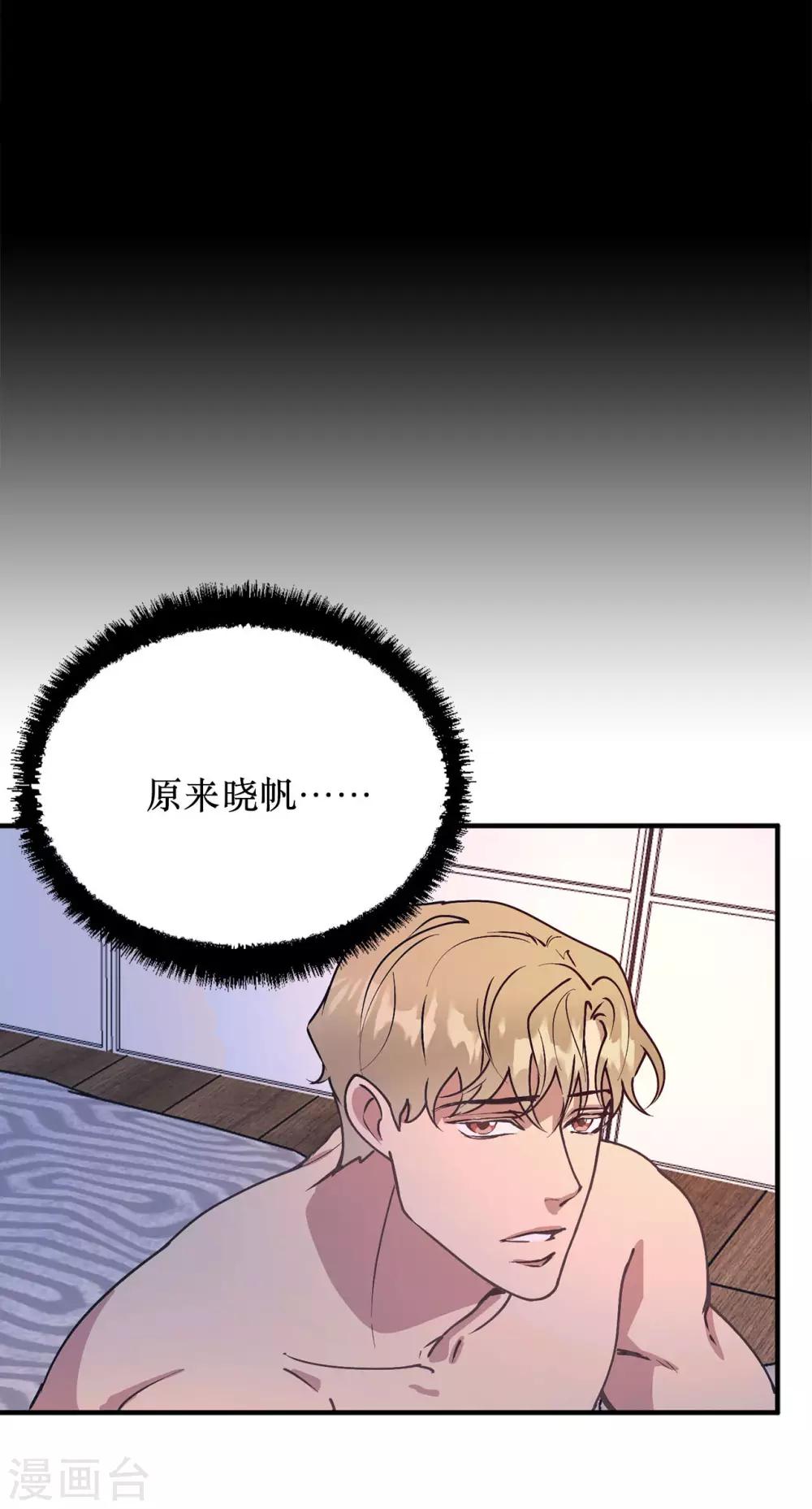 《他从地狱而来》第57话 为什么逃避我？ 第11页