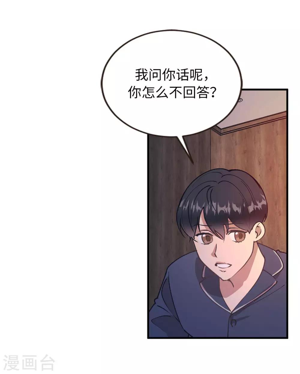 《他从地狱而来》第57话 为什么逃避我？ 第13页