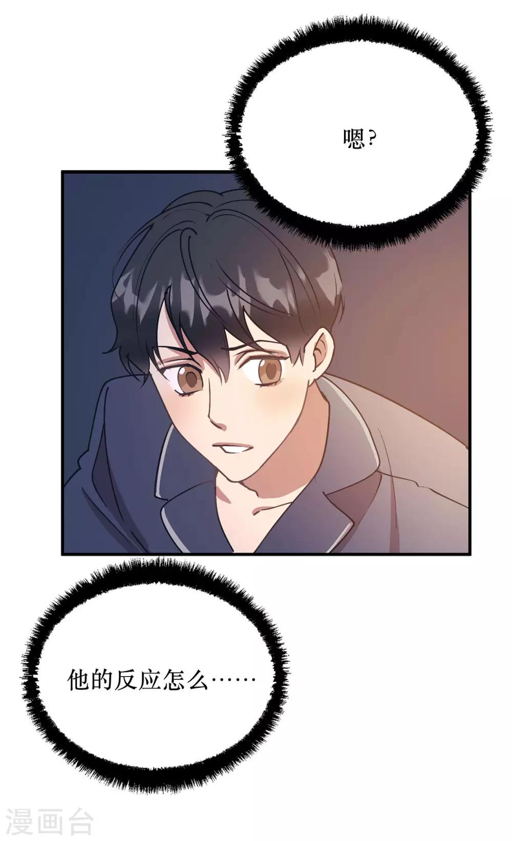 《他从地狱而来》第57话 为什么逃避我？ 第16页
