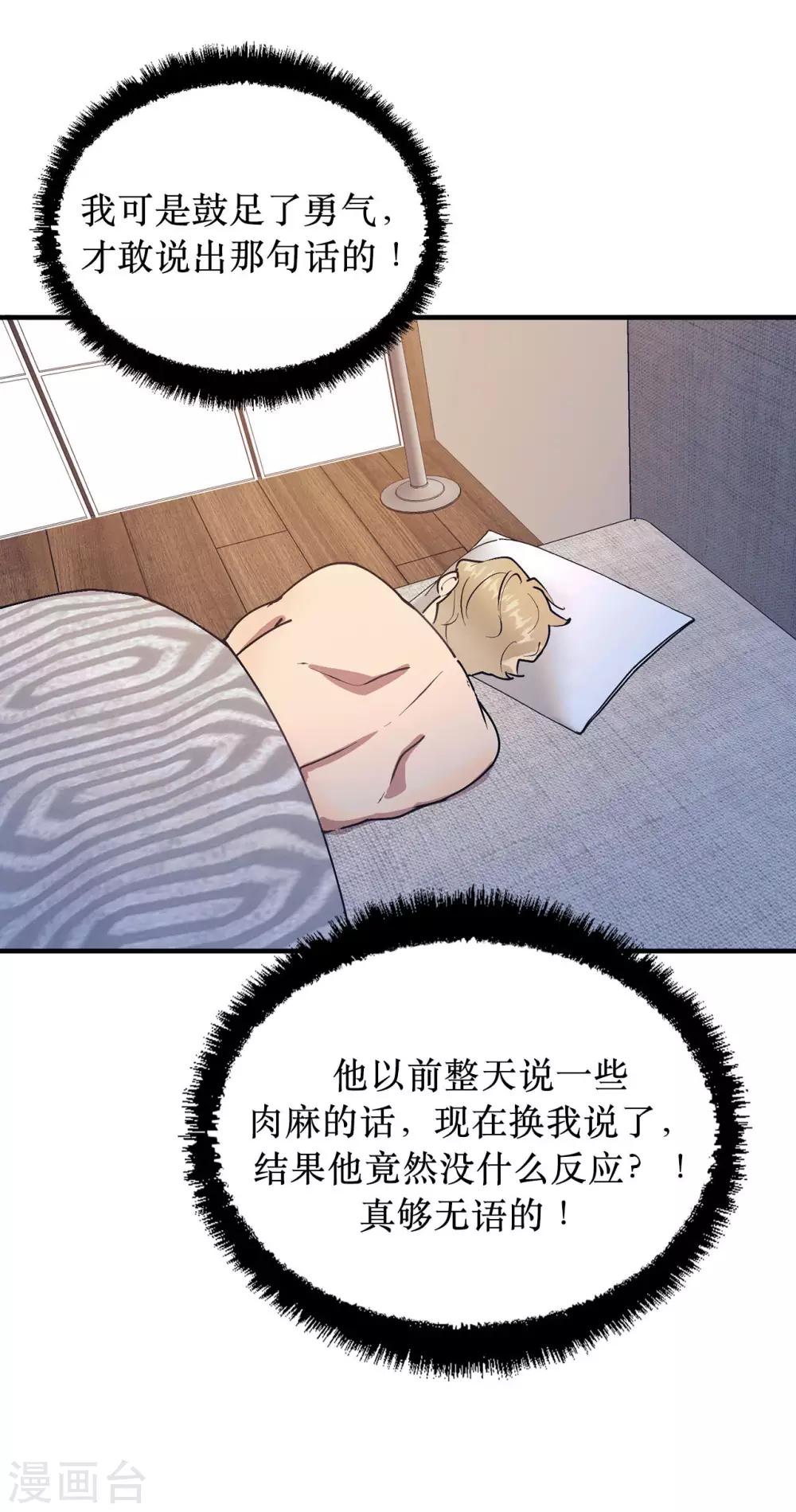 《他从地狱而来》第57话 为什么逃避我？ 第17页