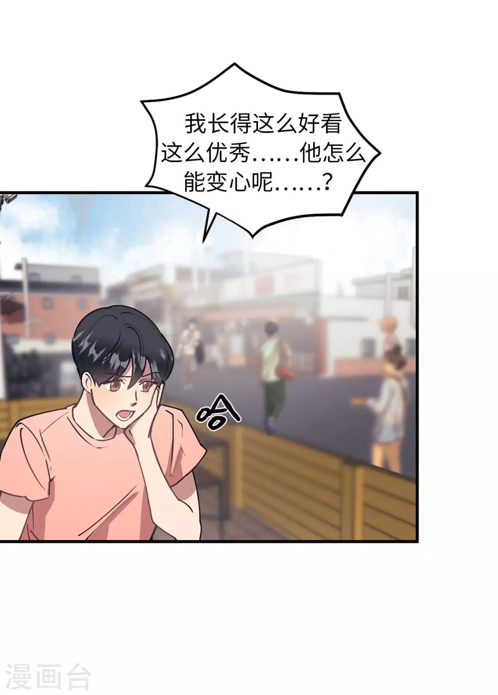 《他从地狱而来》第57话 为什么逃避我？ 第24页