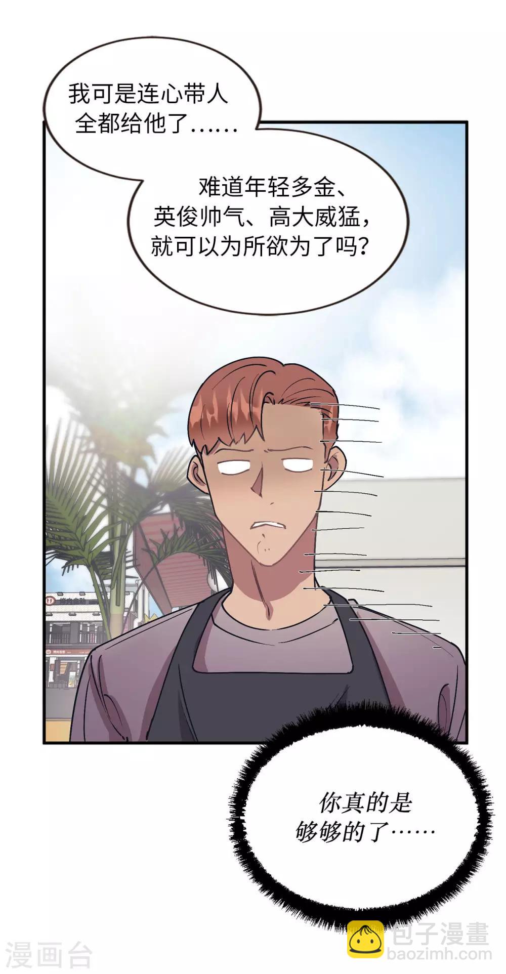 《他从地狱而来》第57话 为什么逃避我？ 第25页