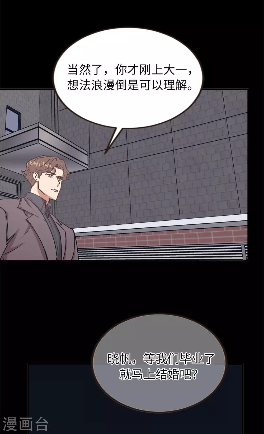 《他从地狱而来》第57话 为什么逃避我？ 第2页