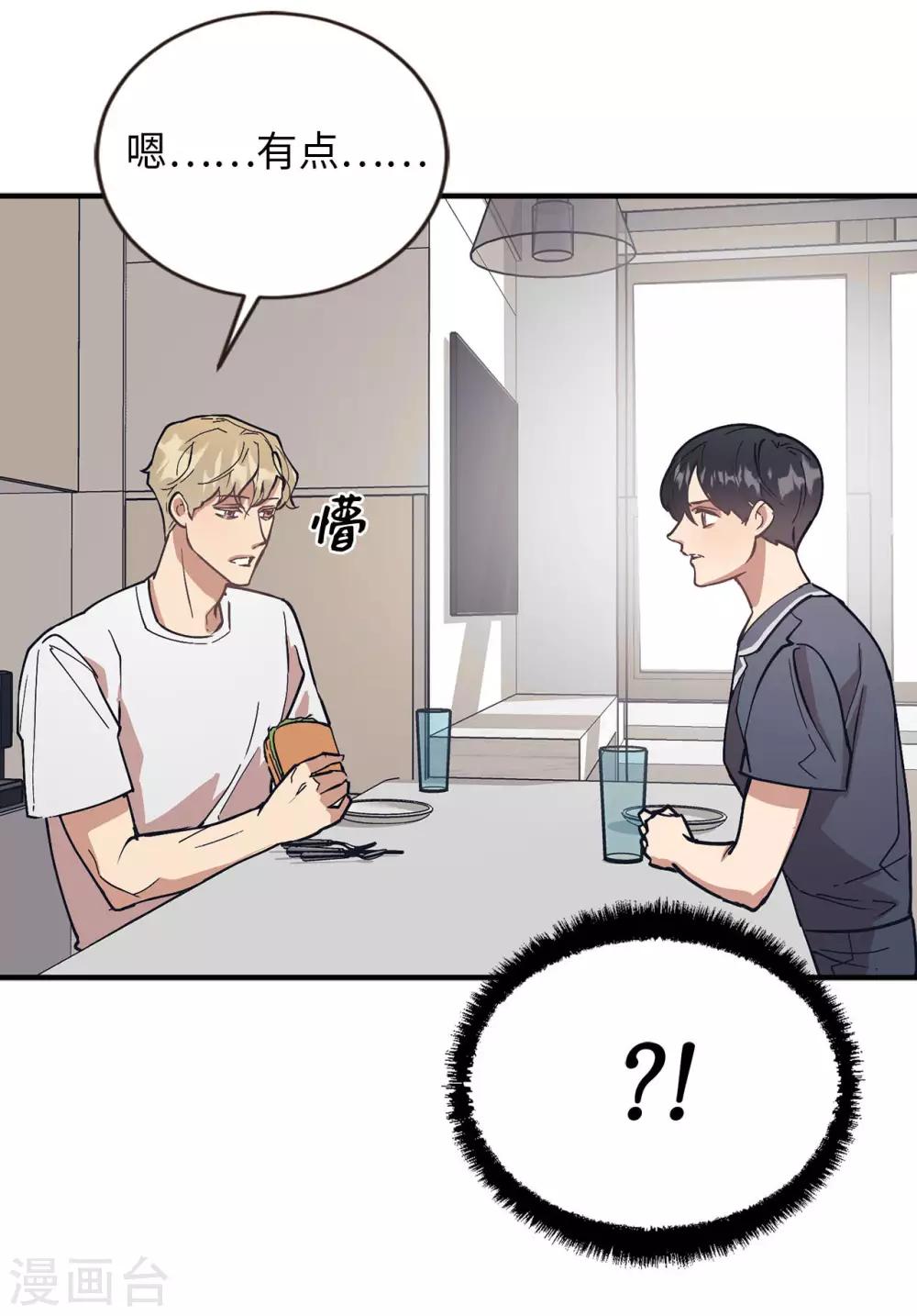 《他从地狱而来》第57话 为什么逃避我？ 第32页