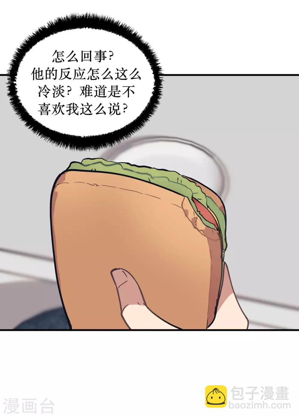 《他从地狱而来》第57话 为什么逃避我？ 第33页