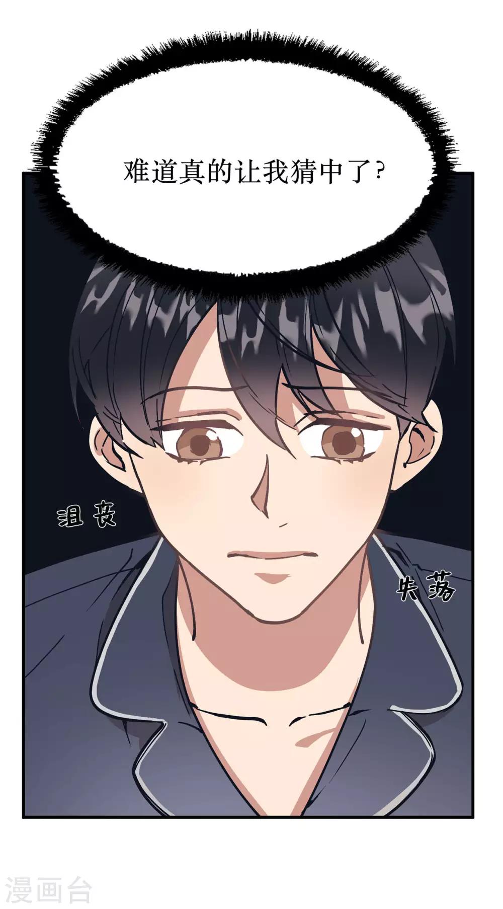 《他从地狱而来》第57话 为什么逃避我？ 第34页