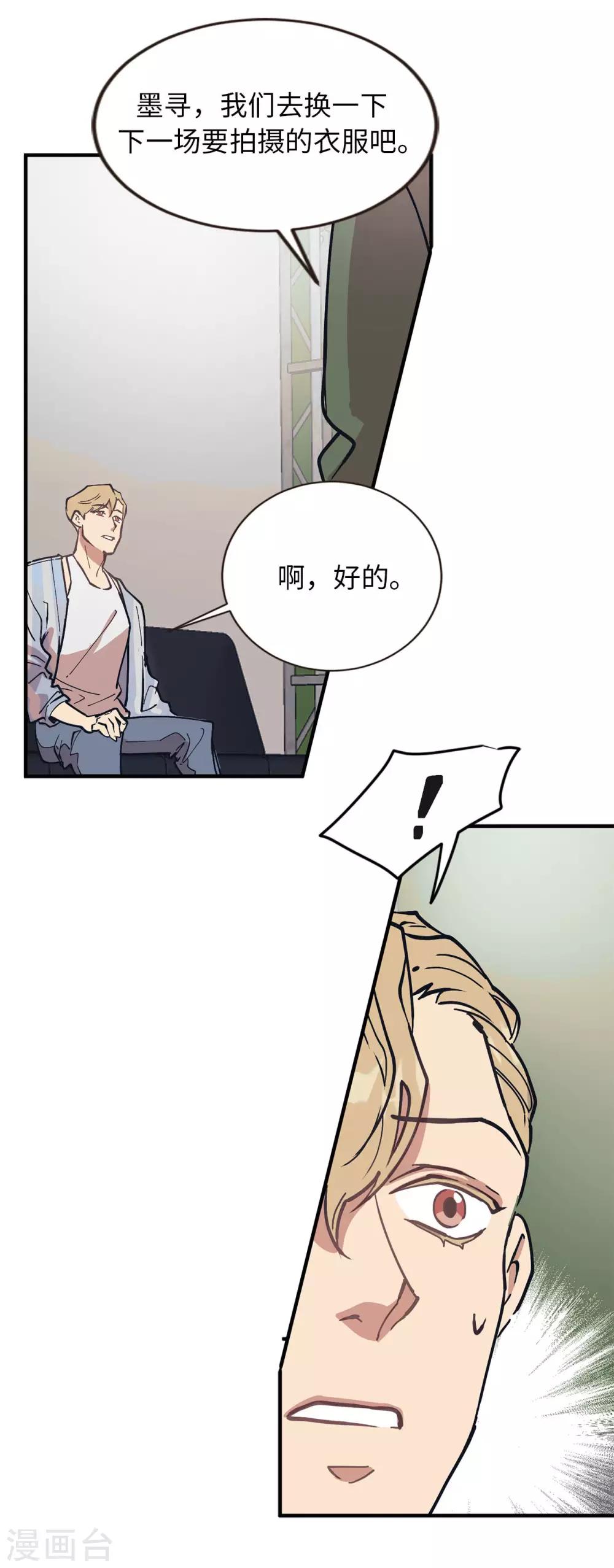 《他从地狱而来》第57话 为什么逃避我？ 第39页