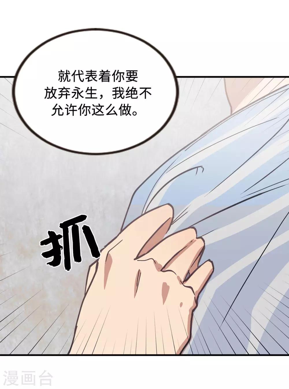 《他从地狱而来》第57话 为什么逃避我？ 第43页