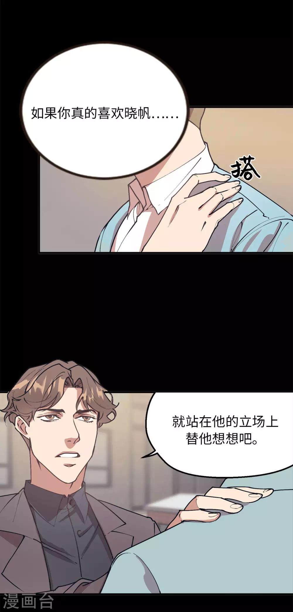 《他从地狱而来》第57话 为什么逃避我？ 第6页