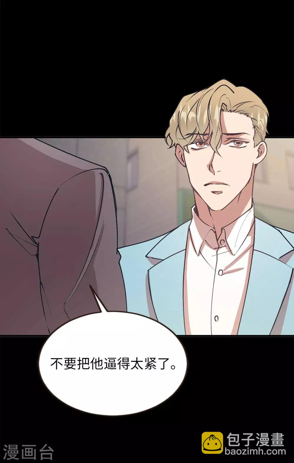 《他从地狱而来》第57话 为什么逃避我？ 第7页
