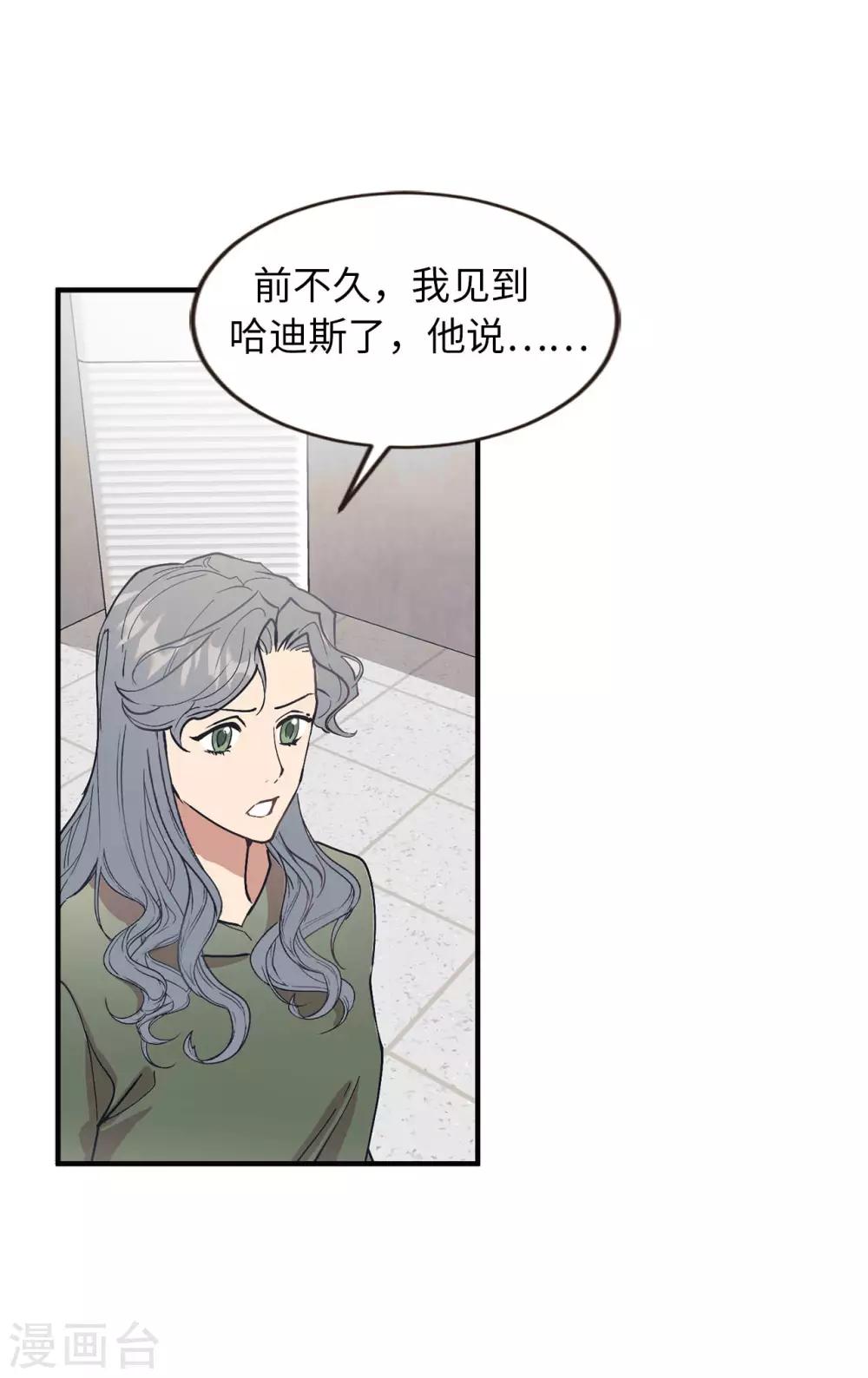 《他从地狱而来》第58话 为人类放弃永生？ 第11页