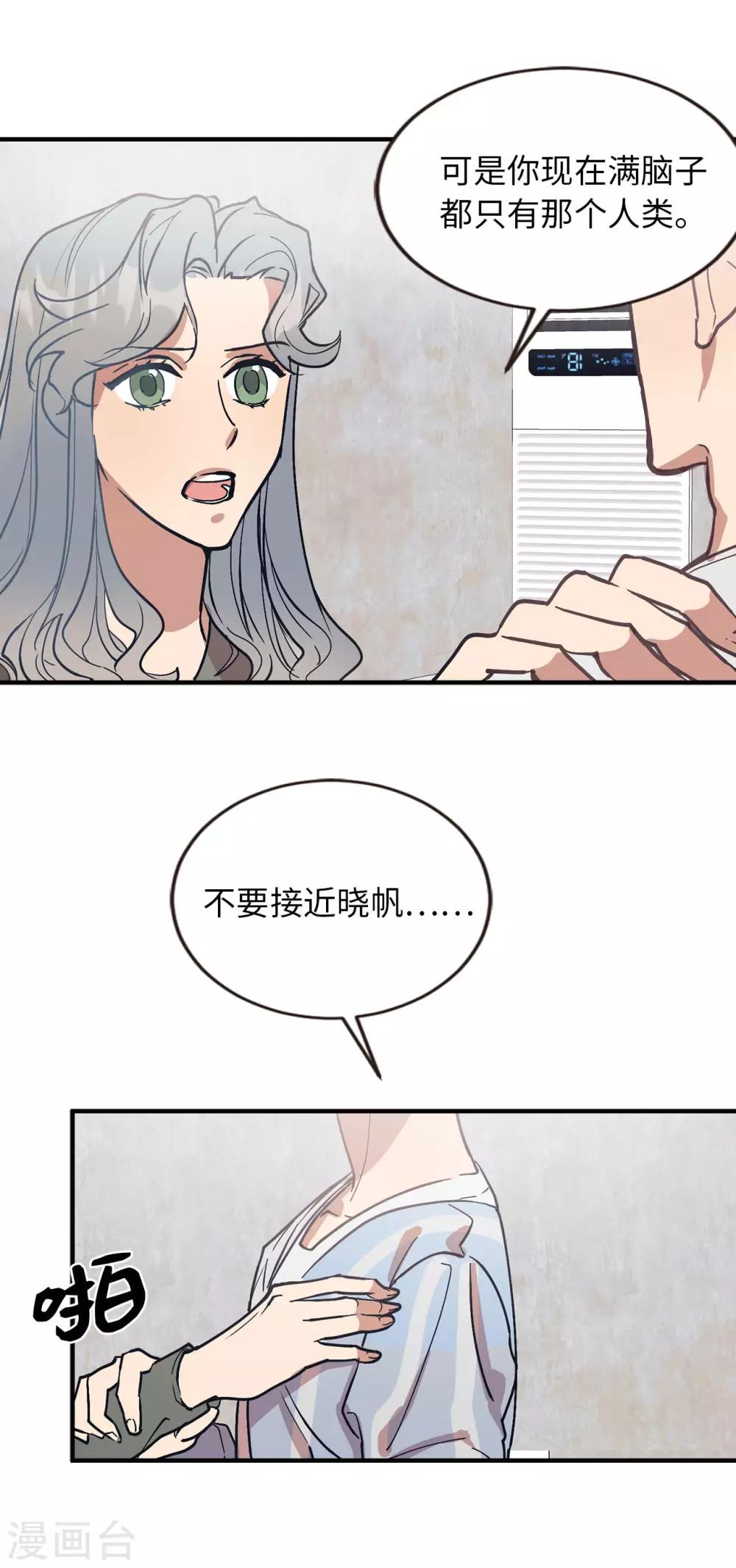 《他从地狱而来》第58话 为人类放弃永生？ 第18页