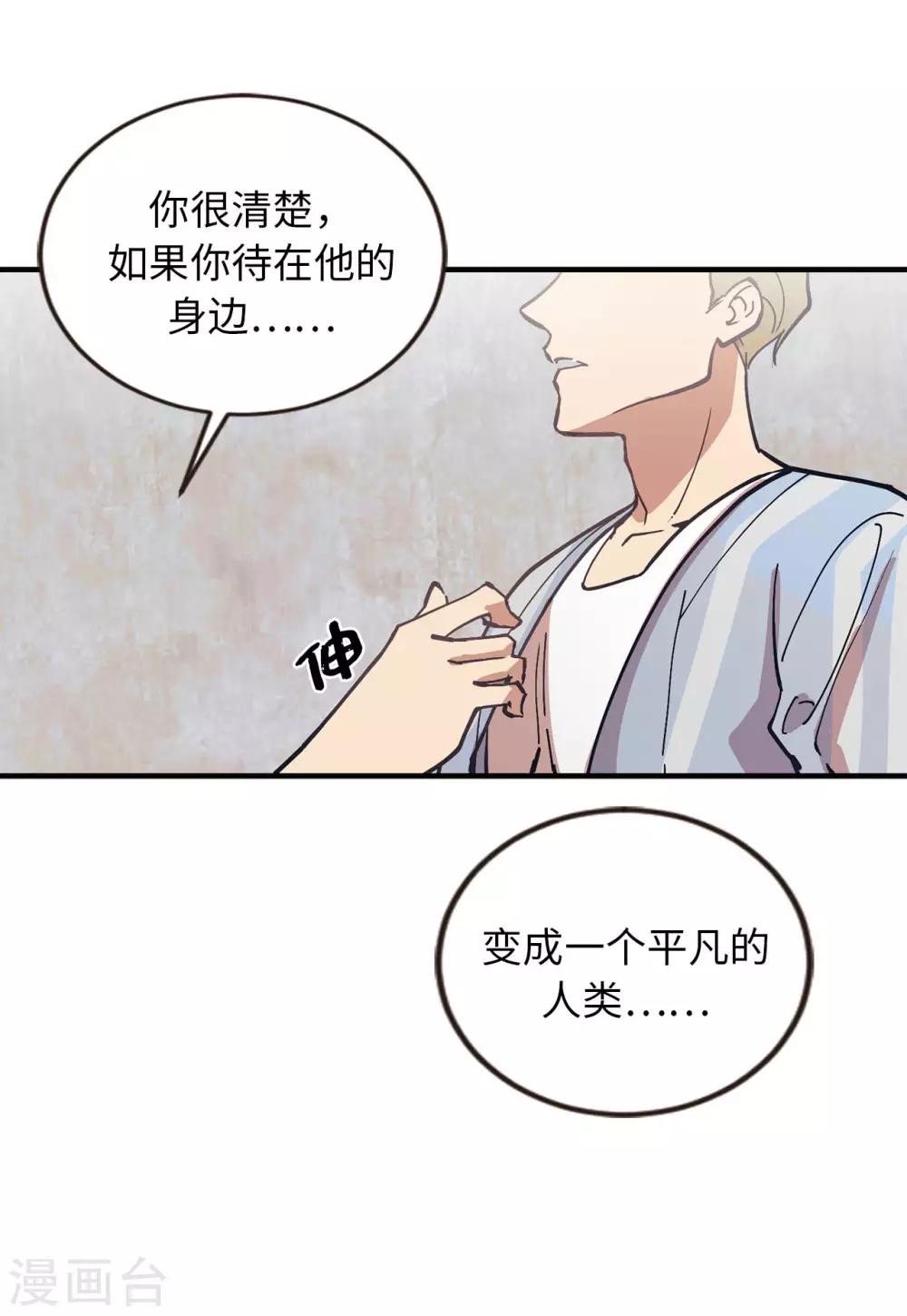 《他从地狱而来》第58话 为人类放弃永生？ 第23页