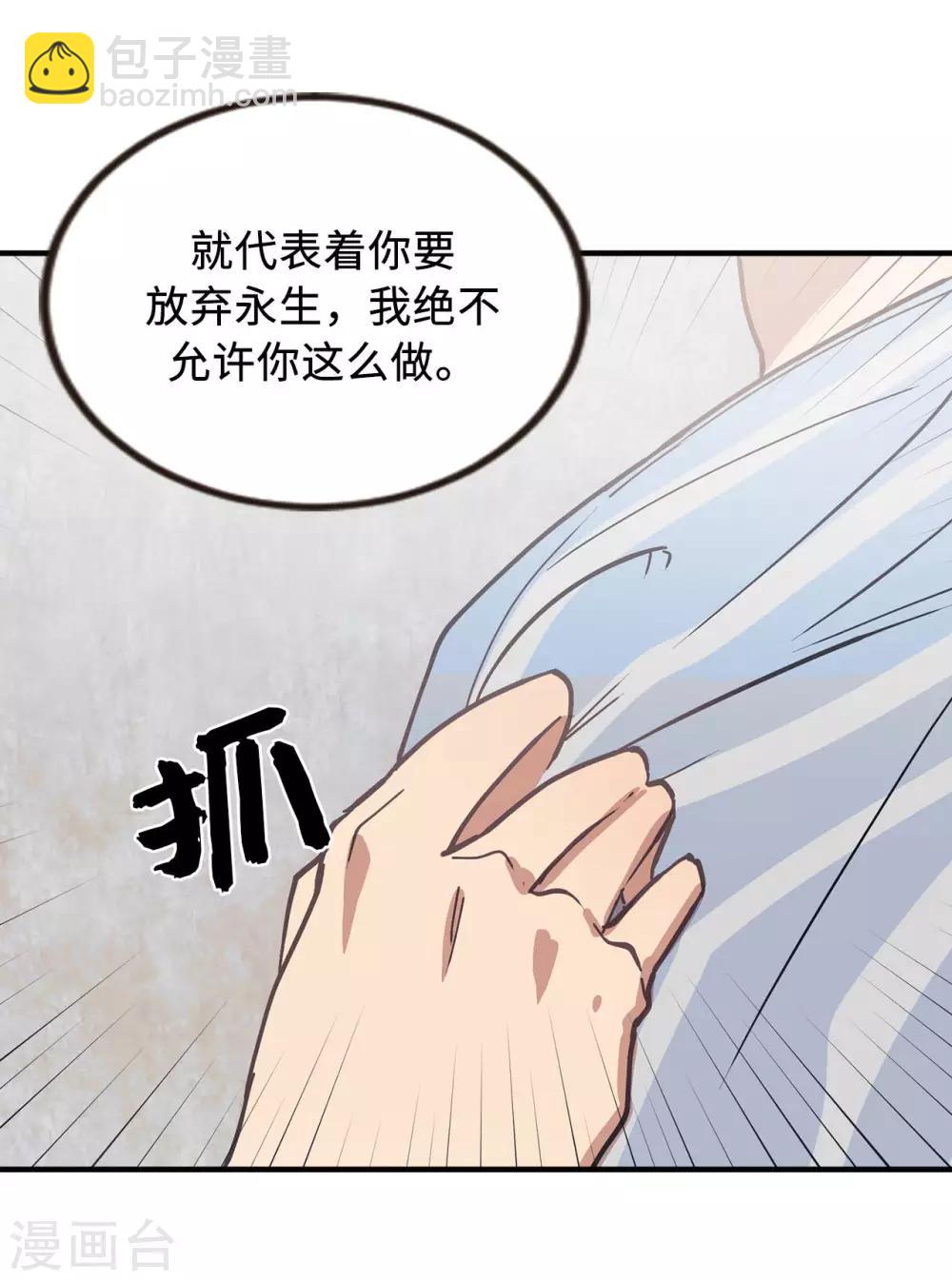 《他从地狱而来》第58话 为人类放弃永生？ 第24页