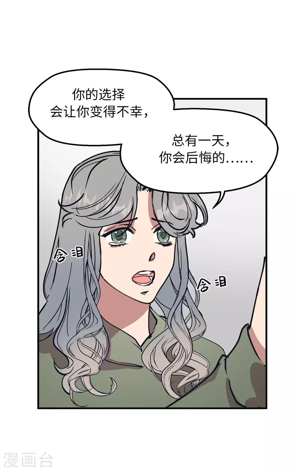 《他从地狱而来》第60话 幸福的真正定义 第23页