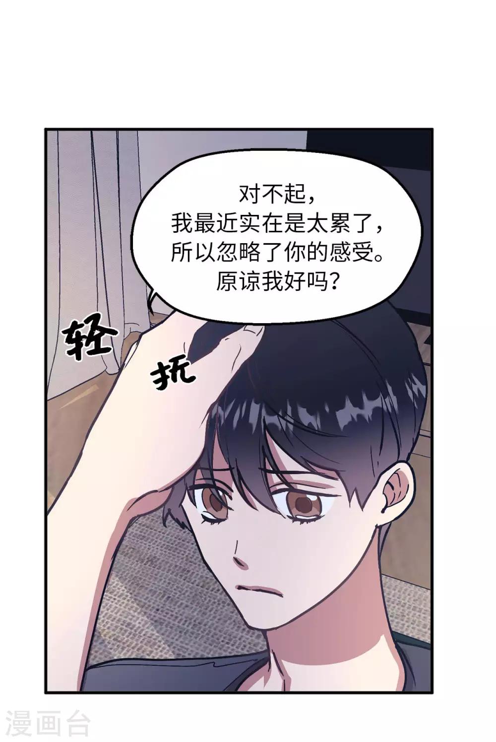 《他从地狱而来》第60话 幸福的真正定义 第27页