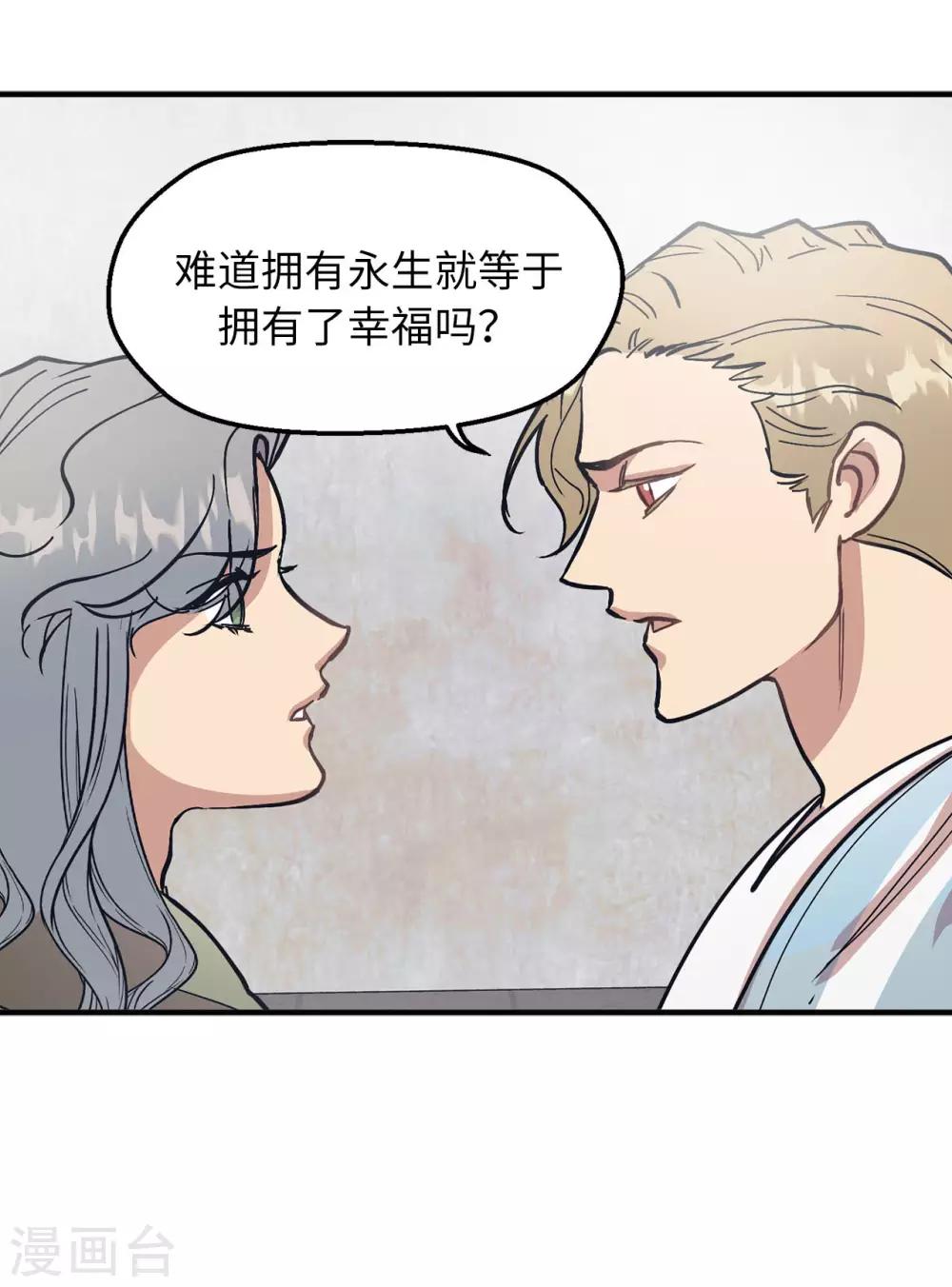 《他从地狱而来》第60话 幸福的真正定义 第2页